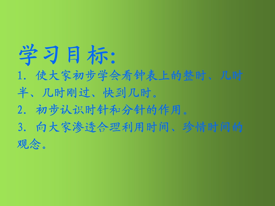 北京版数学一级上册《学看钟表》PPT课件.ppt_第2页