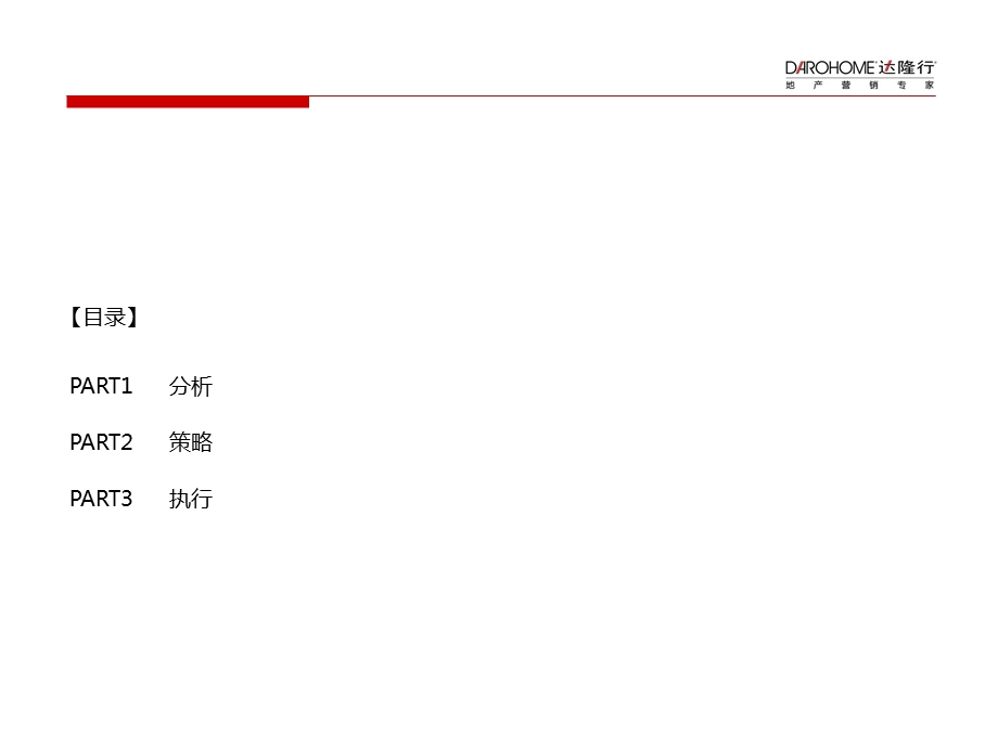 3月石家庄正定项目营销策略深度报告.ppt_第2页