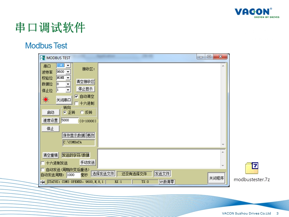 伟肯VACONNX变频器串口调试专题讲座PPT.ppt_第3页