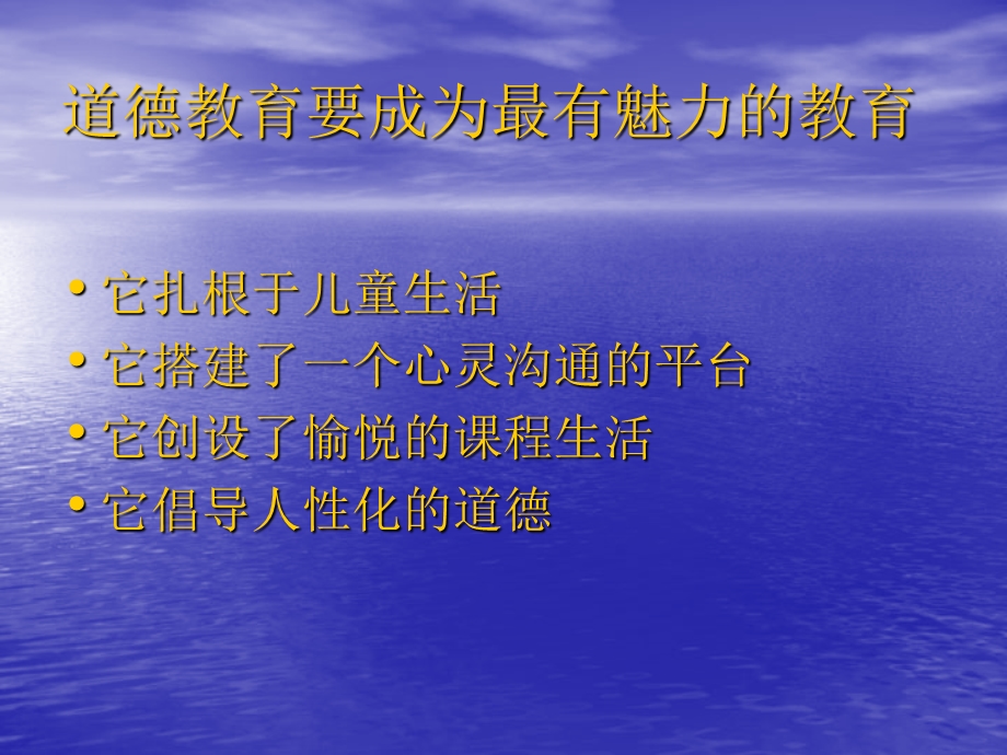 鄂教版《品德与社会》四级上册教材分析.ppt_第2页