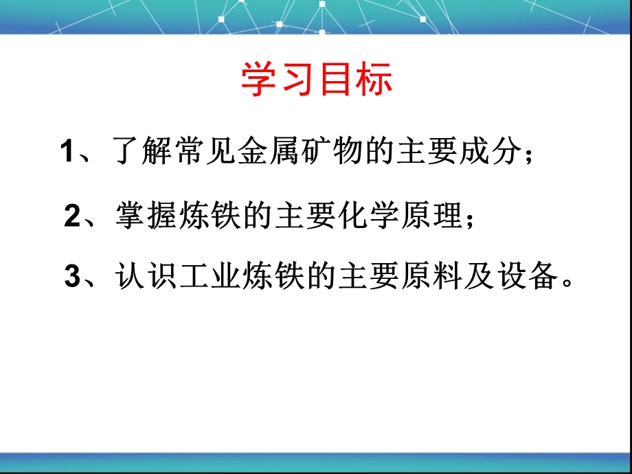 金属矿物铁的冶炼专题教学PPT.ppt_第2页