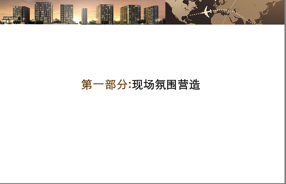 国翼中心翼之城普拉纳啤酒坊定制活动0917.ppt_第3页