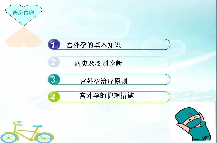 宫外孕护理查房(ppt).ppt_第2页