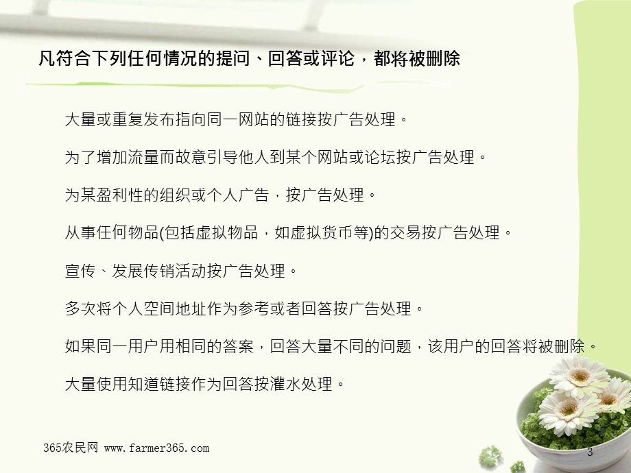 百度知道推广技巧及排名规则.ppt_第3页