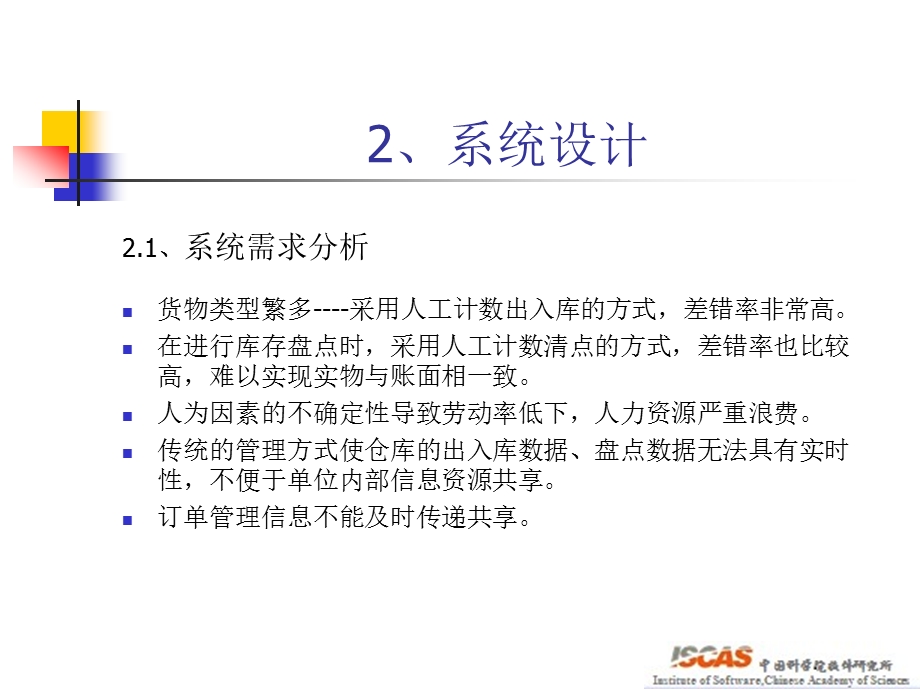 常州华润啤酒物流系统解决方案.ppt_第3页