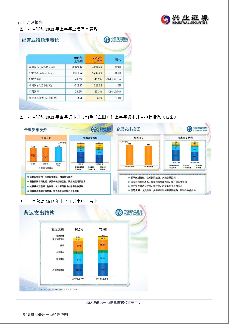 中国移动中报解读：净利润长期趋势下滑、上半资本开支延后0817.ppt_第2页