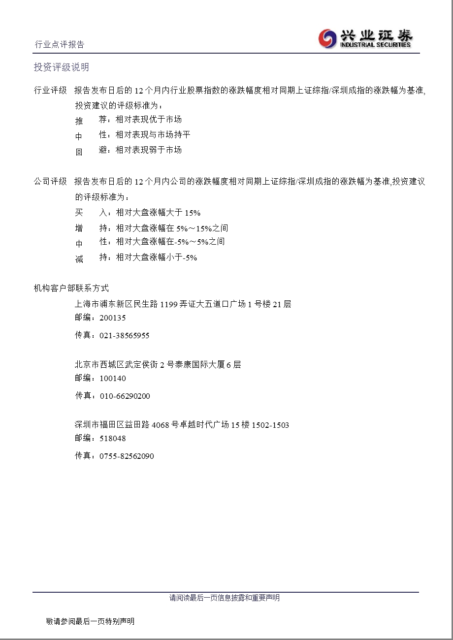 中国移动中报解读：净利润长期趋势下滑、上半资本开支延后0817.ppt_第3页