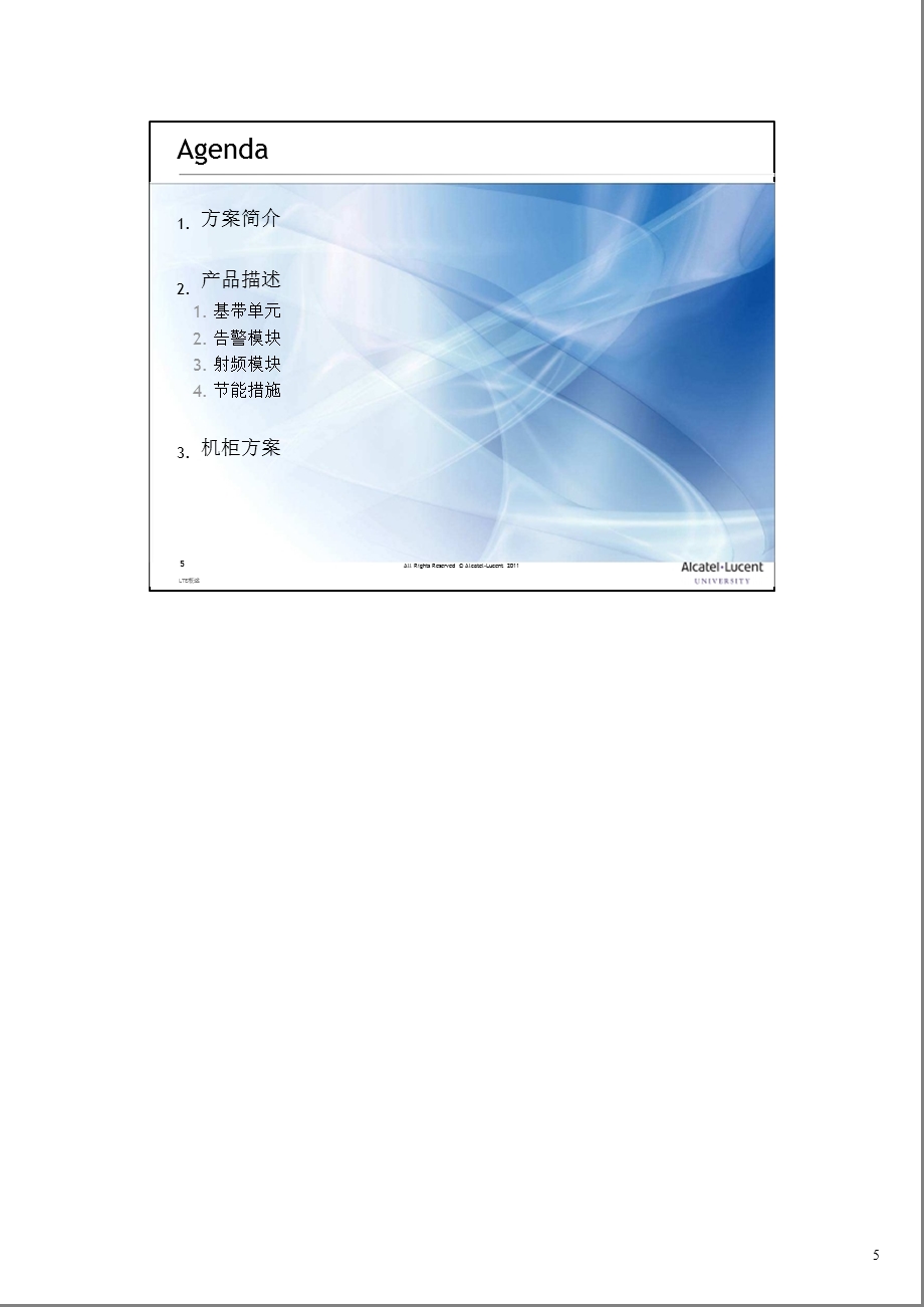 LTE基站eNodeB产品与技术.ppt_第2页