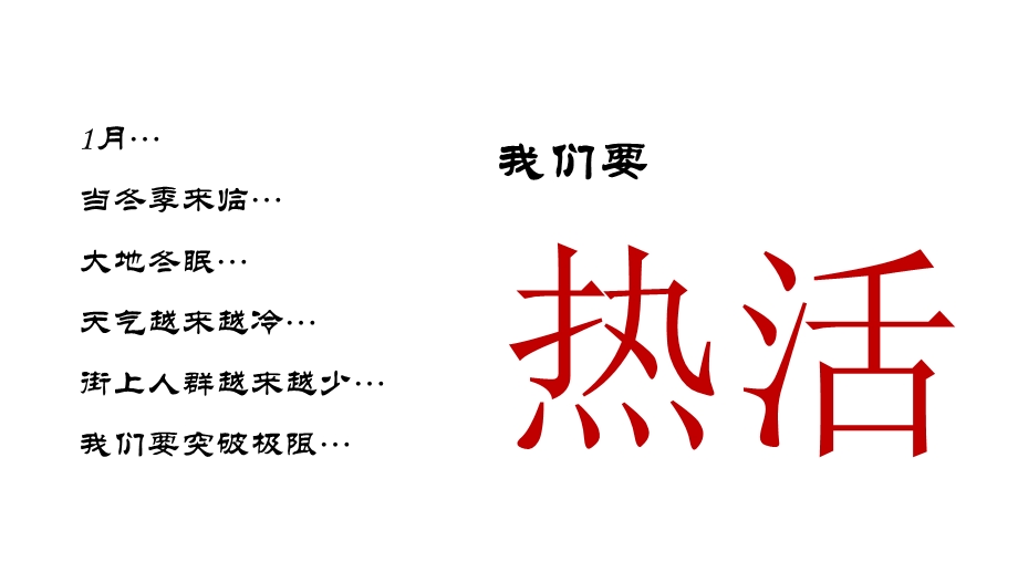 【礼献全城热活新】金宝汇项目售楼部1月暖场活动方案.ppt_第2页