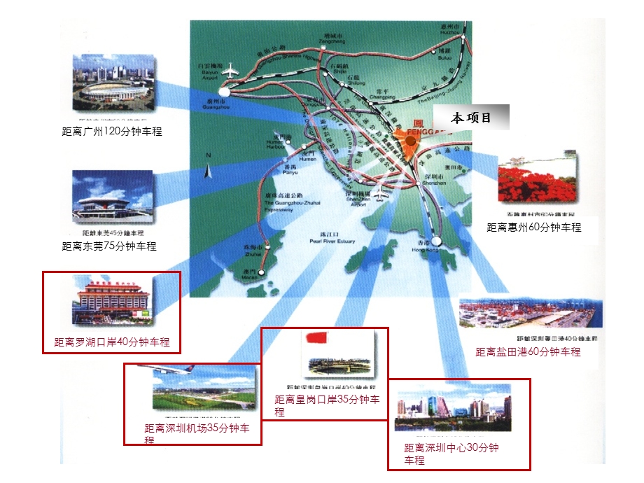 中原东莞佳兆业凤岗项目定位思考.ppt_第3页