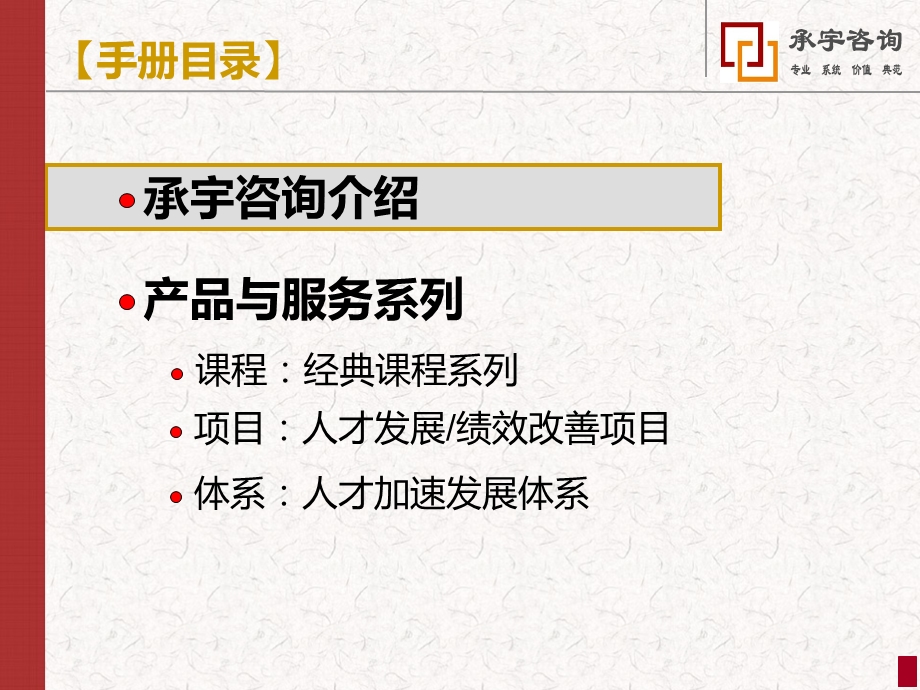 承宇咨询培训与服务手册.ppt_第2页