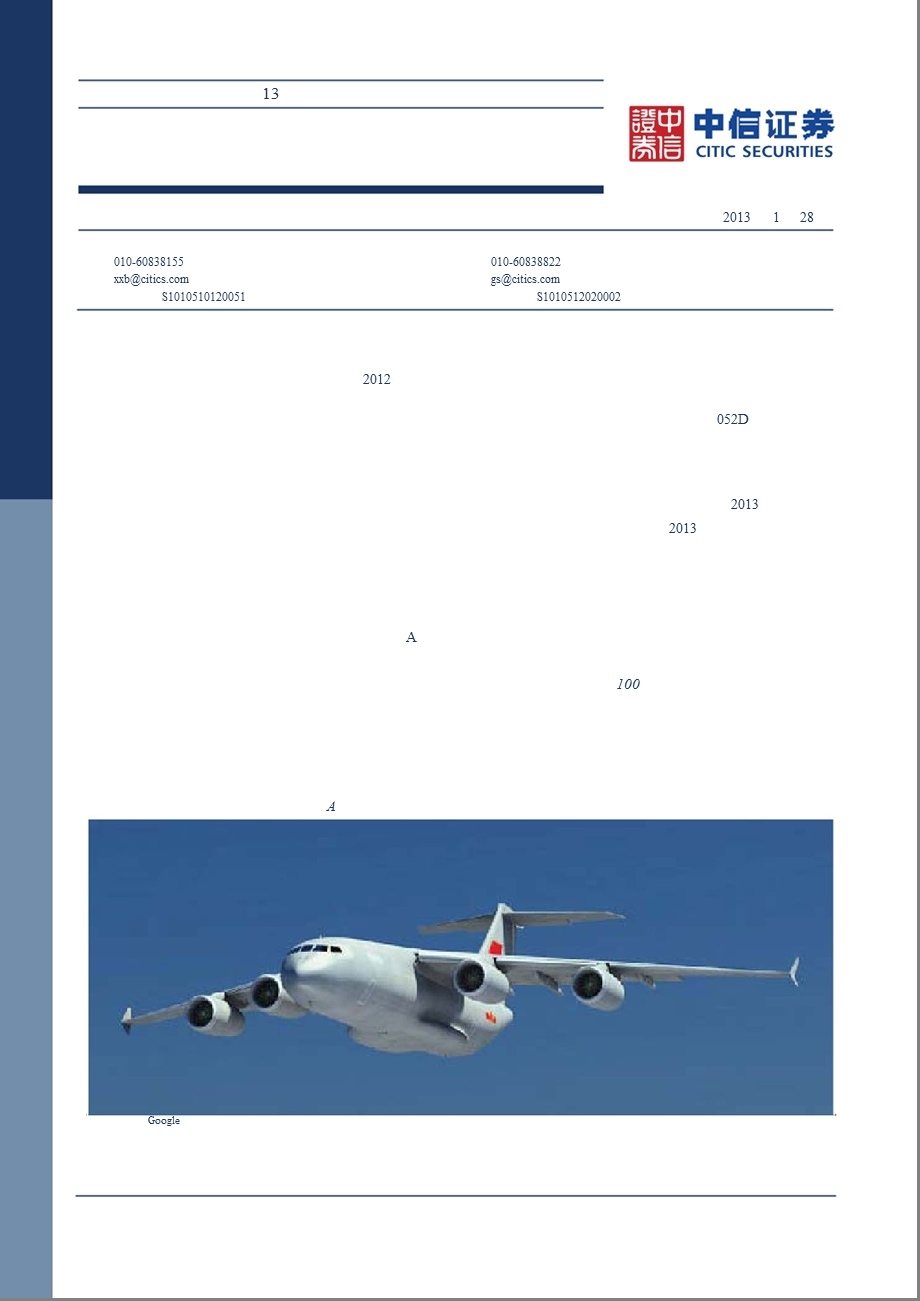 中信军工·军临天下(第13期)军用飞机专题之五：大型运输机0128.ppt_第1页