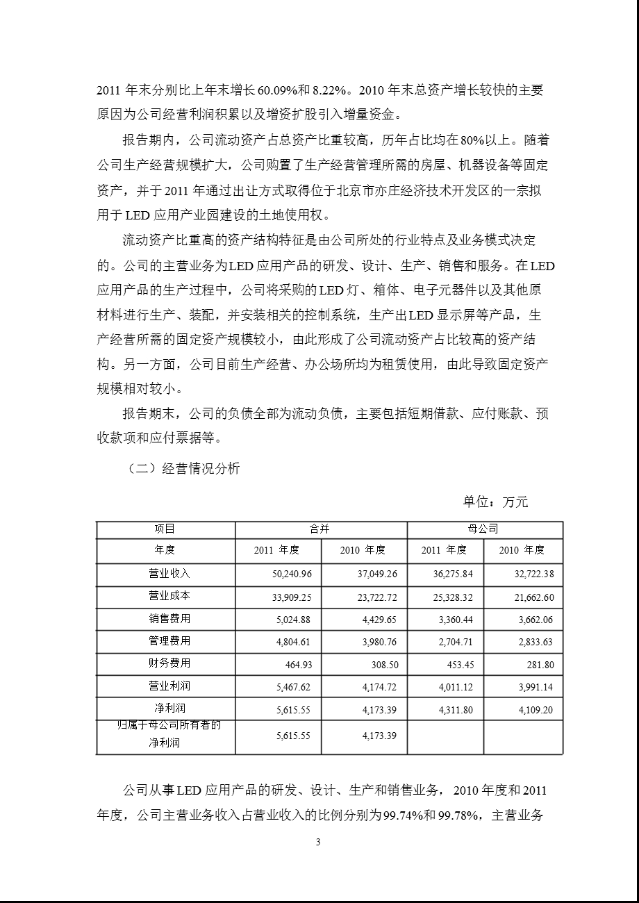 利亚德：财务决算报告.ppt_第3页