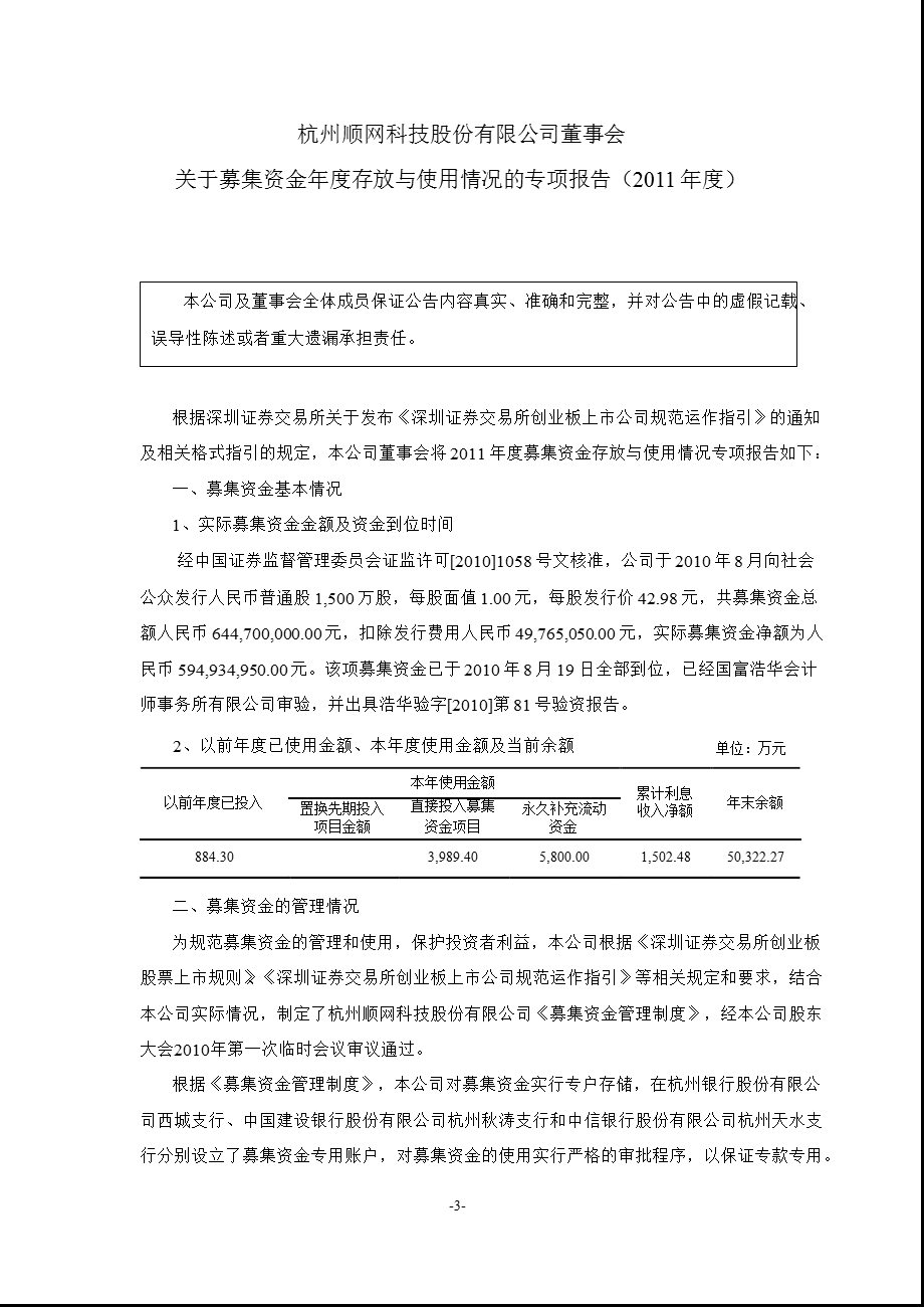 顺网科技：募集资金存放与使用情况鉴证报告.ppt_第3页