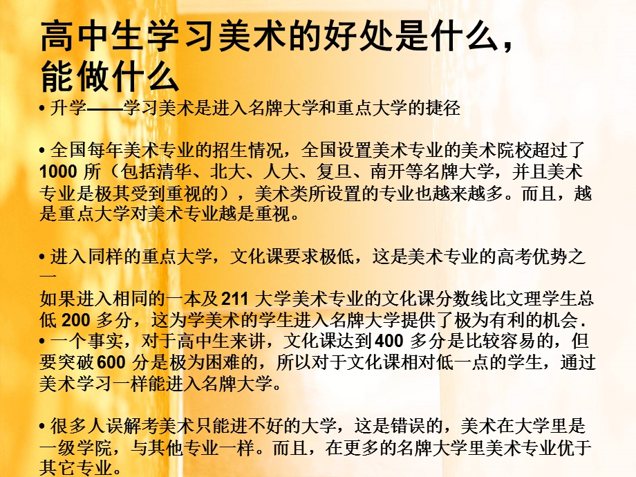 艺术、亚艺术生发展动员会.ppt_第2页