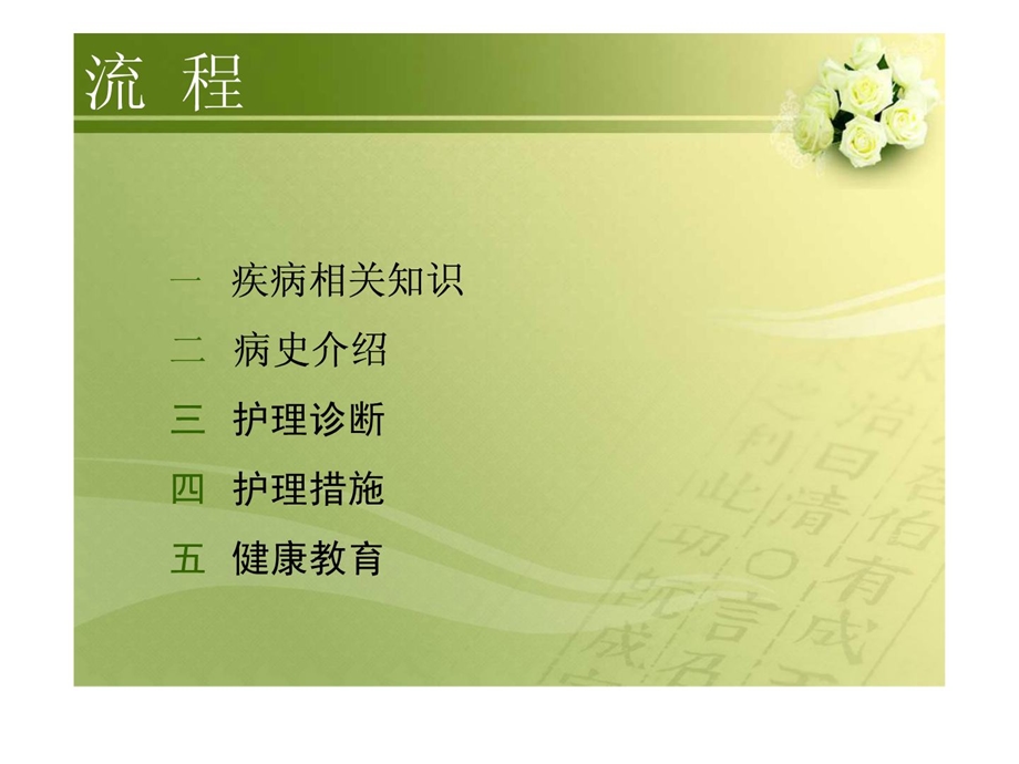 [最新]胸外科医学护理查房正本.ppt_第2页