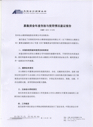 东山精密：募集资金存放与使用情况鉴证报告.ppt