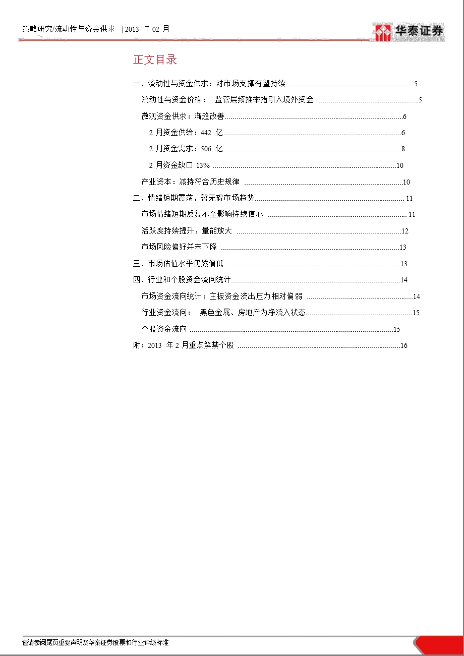 2月流动性与资金供求报告130208.ppt_第2页