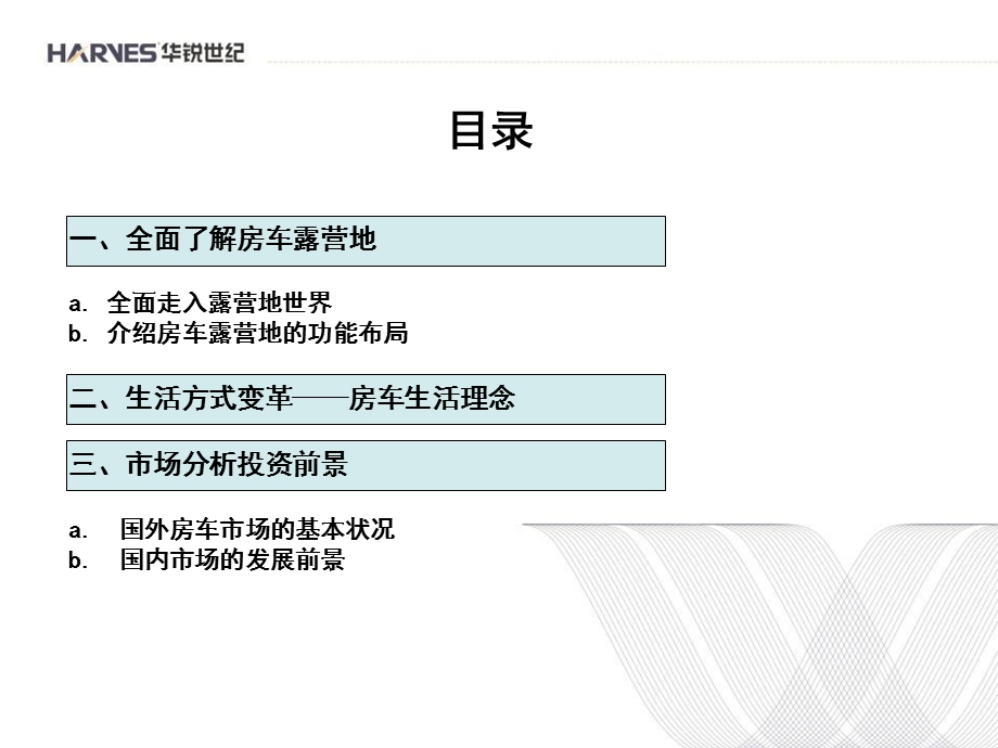 房车露营地概念介绍北京观光农业3月8日(ppt).ppt_第2页