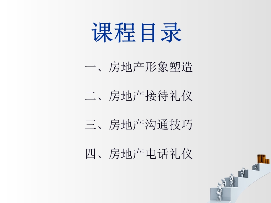 房地产礼仪培训(1).ppt_第3页