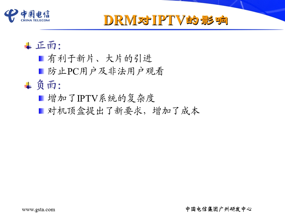 DRM在IPTV中的应用探讨中国电信.ppt_第2页