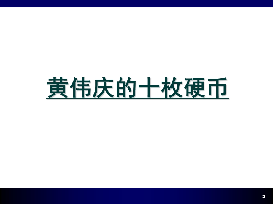 银行保险周单元活动管理工具介绍.ppt_第2页