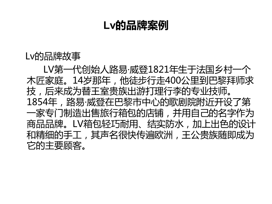 lv品牌案例.ppt_第2页