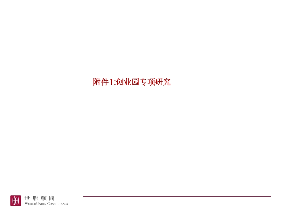 创业园案例及打造模式研究 高新技术产业城.ppt_第1页