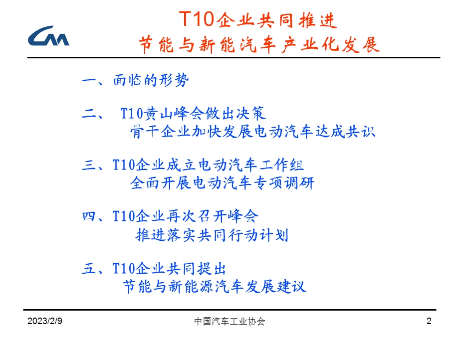 节能与新能源汽车中国发展趋势分析.ppt_第2页