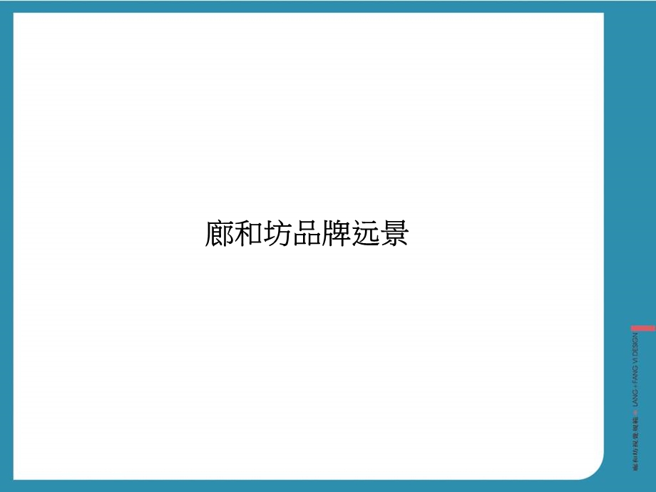 红鹤沟通廊和坊.ppt_第2页