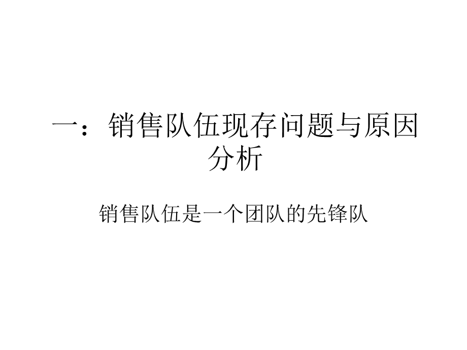 打造营销团队.ppt_第2页