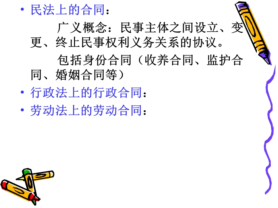 1要约与要约邀请【ppt】 .ppt_第1页