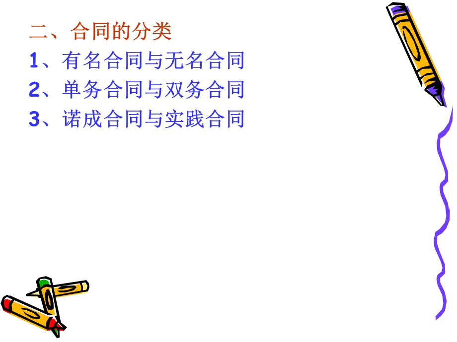 1要约与要约邀请【ppt】 .ppt_第3页