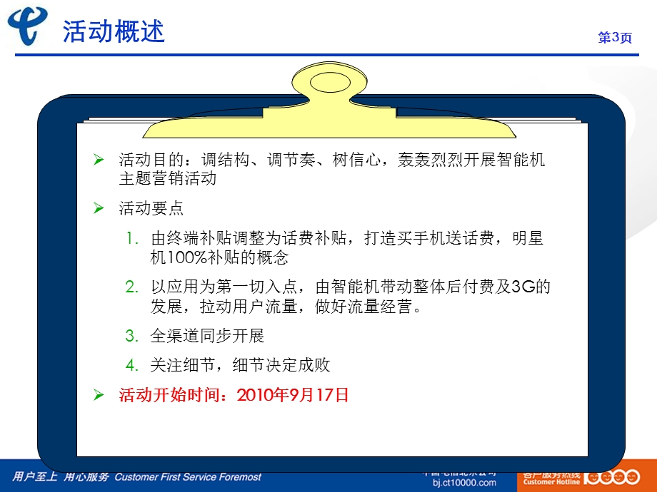 【广告策划PPT】3G智能机营销活动培训材料及营销脚本.ppt_第3页