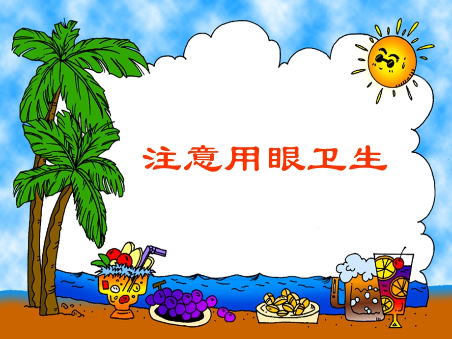 用眼卫生.ppt_第1页