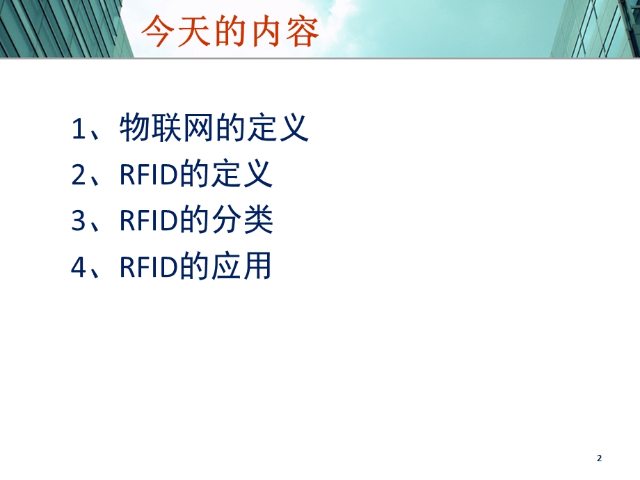 物联网RFID基础介绍培训.ppt_第2页