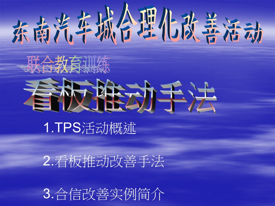 01010TPS活动手法.ppt_第1页