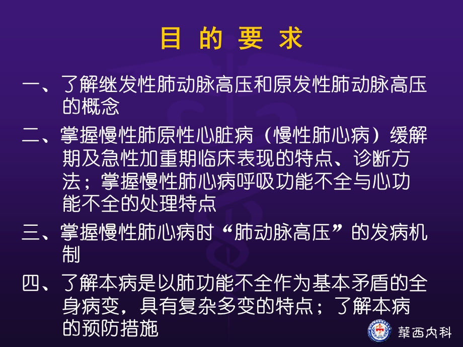 慢性肺原性心脏病.ppt_第2页