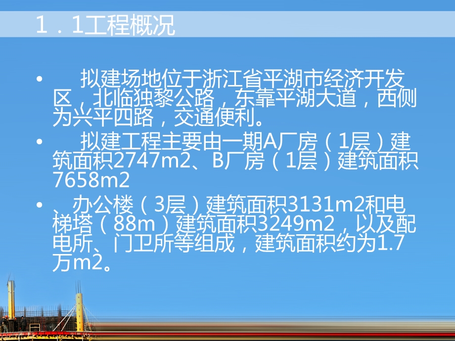 诸葛时鹏组的浙江平湖勘察报告.ppt_第2页