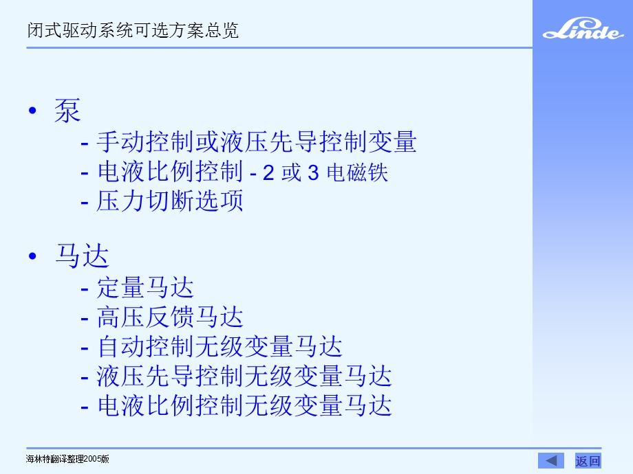 林德行走驱动技术.ppt_第3页