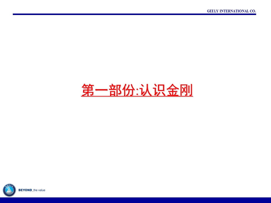 金刚产品推介培训.ppt_第3页