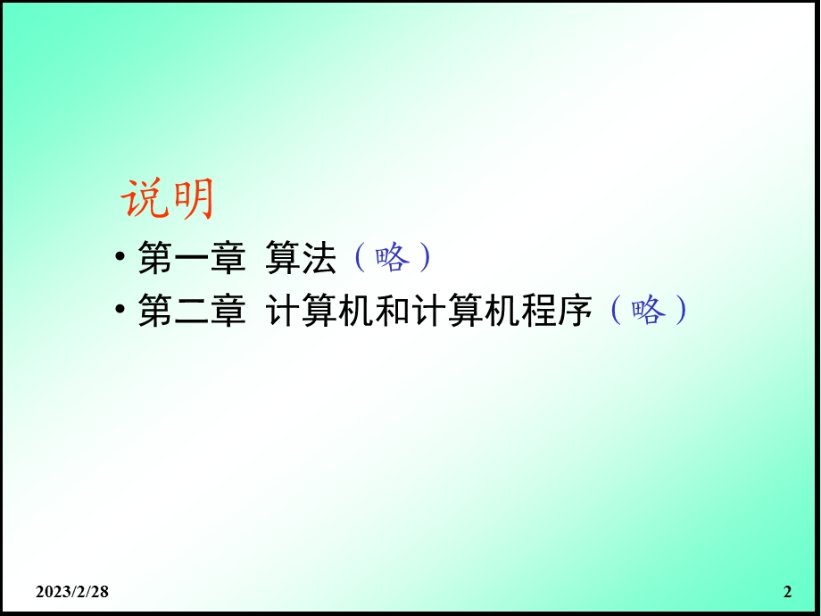 Fortran语言教程.ppt.ppt_第2页