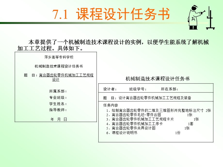 机械专业课程设计.ppt_第2页