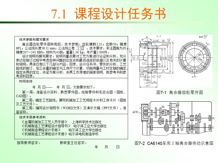 机械专业课程设计.ppt_第3页