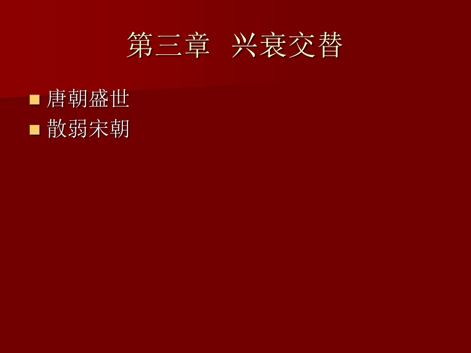 中国经济史03.ppt_第2页