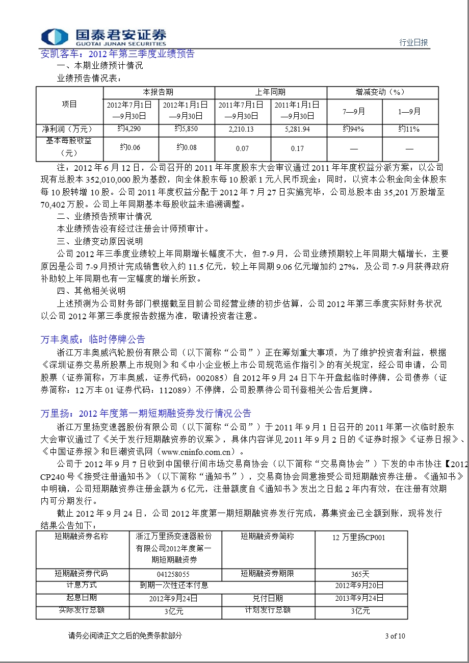 汽车行业每日公告新闻速递0926.ppt_第3页