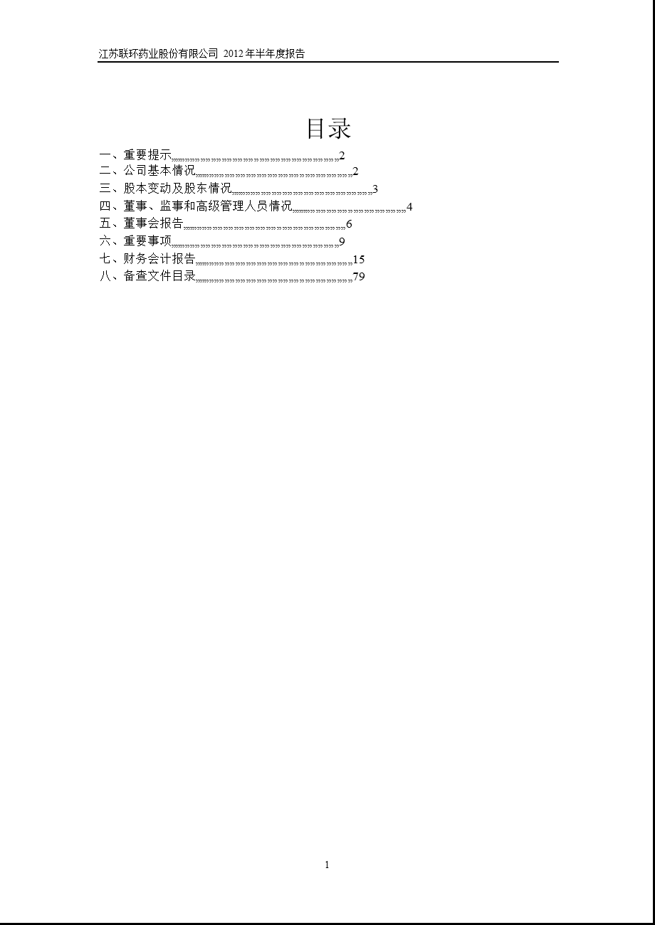 600513 联环药业半报.ppt_第2页