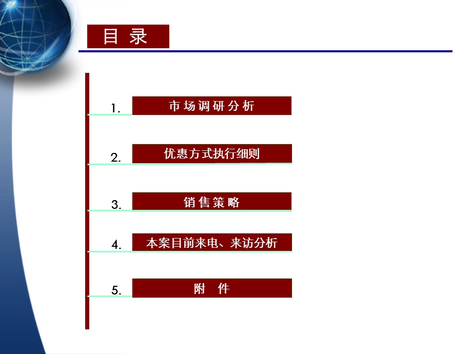 淄博鸿嘉荷塘月色认购营销策略（40页） .ppt_第2页