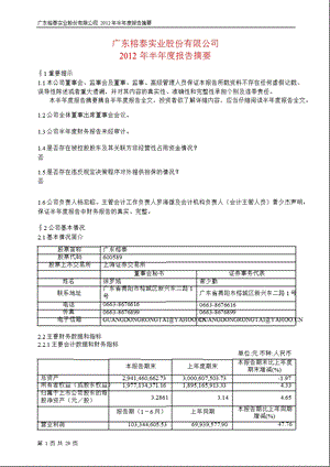 600589 广东榕泰半报摘要.ppt