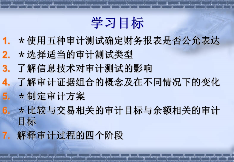 总体审计计划与审计方案.ppt_第2页